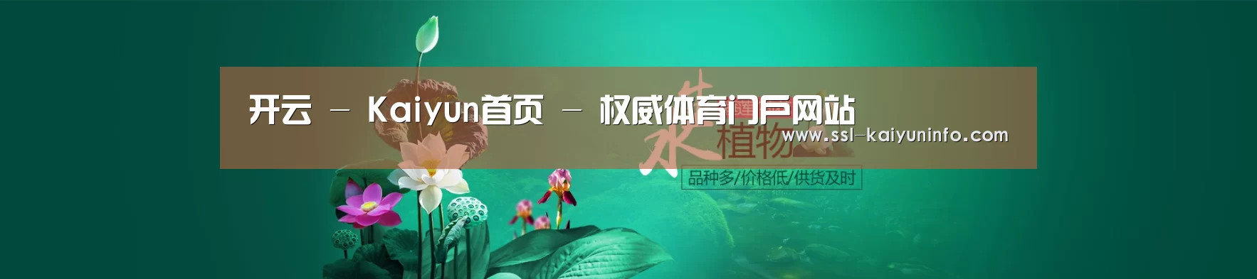 鲜花水草花卉网站模板