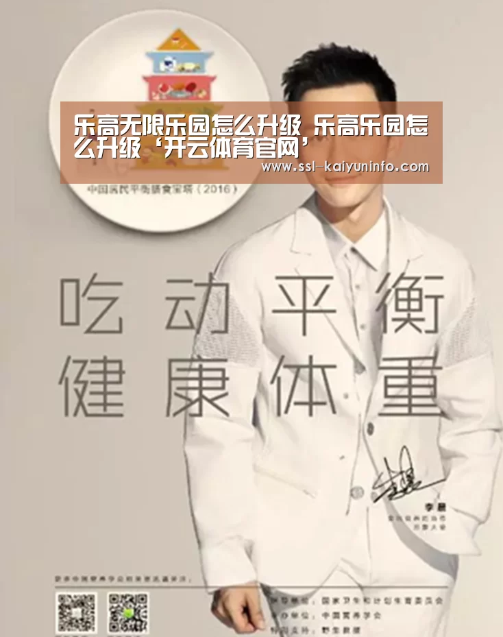 乐高无限乐园怎么升级 乐高乐园怎么升级‘开云体育官网’(图3) 开云体育官网