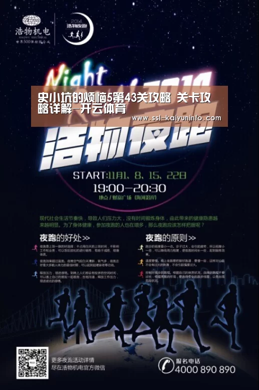 史小坑的烦恼5第43关攻略 关卡攻略详解-开云体育(图1) 开云体育官网